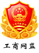 工商紅盾標(biāo)識位置